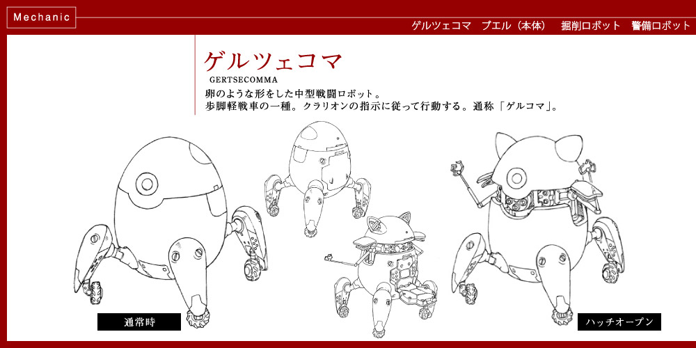 メカニック
